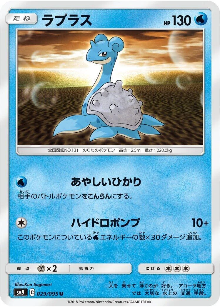 Lapras GX 067/060 Sm1s: Collection Sun for sale | eBay