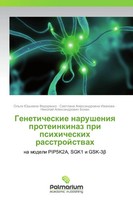 Ol'ga Jur'ewna Fedorenko (U. A.) | Geneticheskie Narusheniq Proteinkinaz Pri...