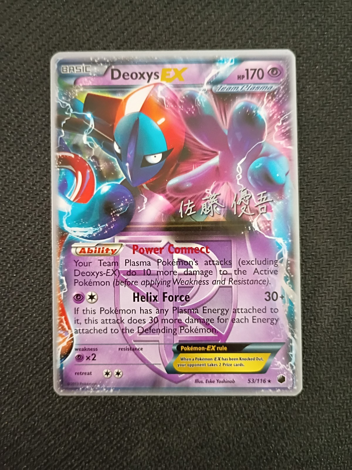 Deoxys EX 53/116 2013 World Championships Pokemon Card MP