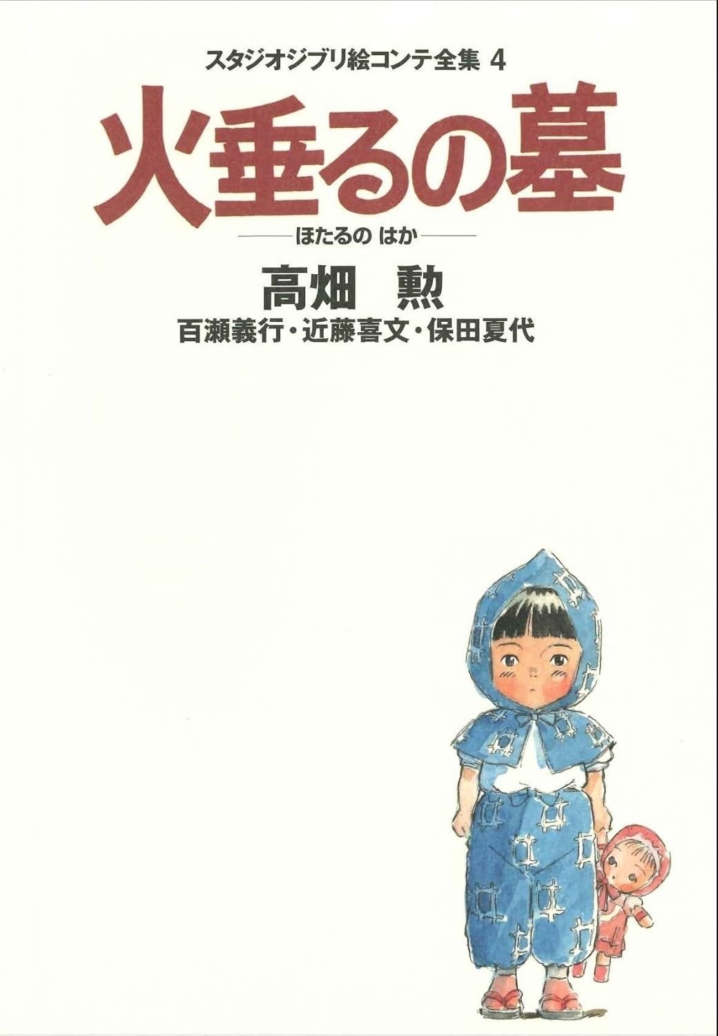 Studio Ghibli Storyboard Collection 4 Grave of the Fireflies libro Isao Takahata