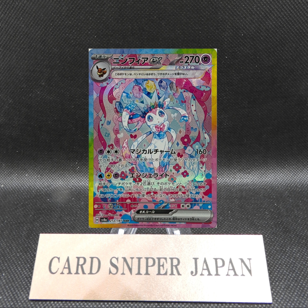 Pokemon Card Umbreon Sylveon ex set SAR 217/187 sv8a