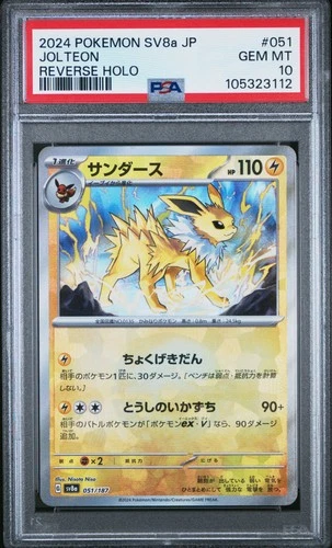 2024 POKEMON JAPANESE SV8A-TERASTAL FEST EX REVERSE HOLO #051 JOLTEON PSA 10