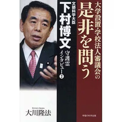 Ministry of Education Hirofumi Shimomura Interview Book Excellent For Ages 14+