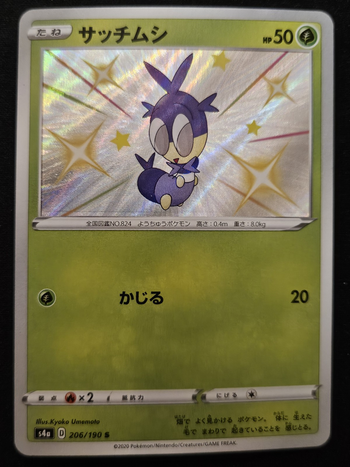 Japanese Blipbug 206/190 s4a Shiny Star V S Shiny Holo Rare Pokémon TCG 2020 NM