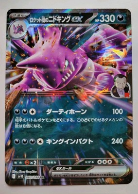 Pokémon TCG - Glory Of Team Rocket : Nidoking Ex (063/098) - RR Holo - Near Mint