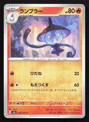 Lampent 020/101 Mask of Change