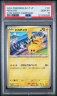 2024 POKEMON JPN SV-P PROMO GYM EVENT CAMPAIGN #197 PIKACHU PSA 10