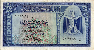 EGYPT 25 PIASTRES BANKNOTE 1961 CENTRAL BANK OF EGYPT