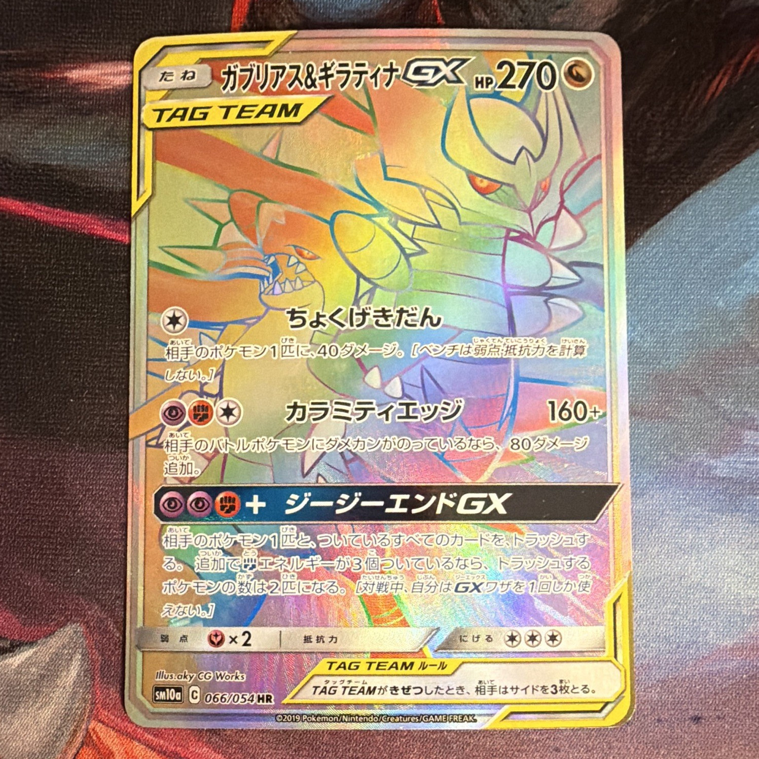Pokemon Company Garchomp & Giratina GX 066/054 HR SM10a GG End Tag Team JP