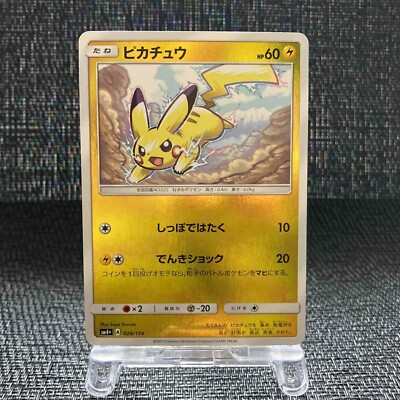 ピカチュウ SM4+ GXバトルブースト 028/114 ピカチュウ SM4+ GXバトル