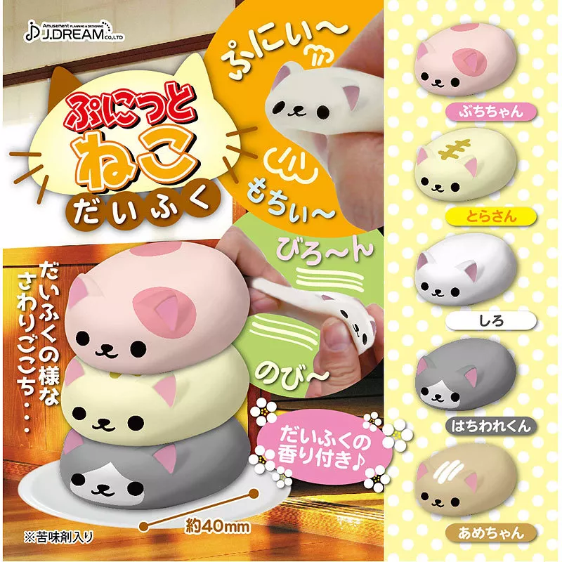 Punitto Neko Daifuku Kitty Cat Mochi Collection - Complete Set of