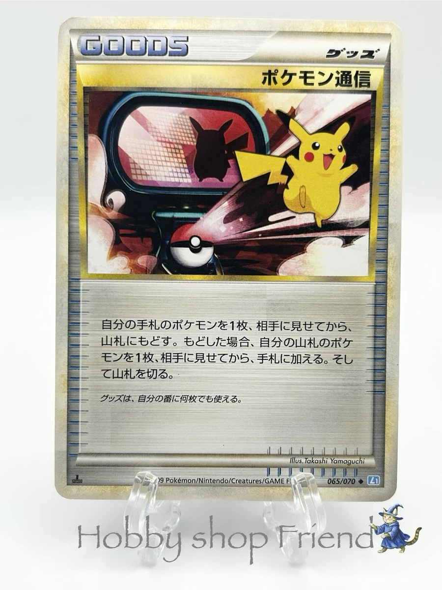 Pokemon Communication 065/070 L1: Soulsilver Collection Regular