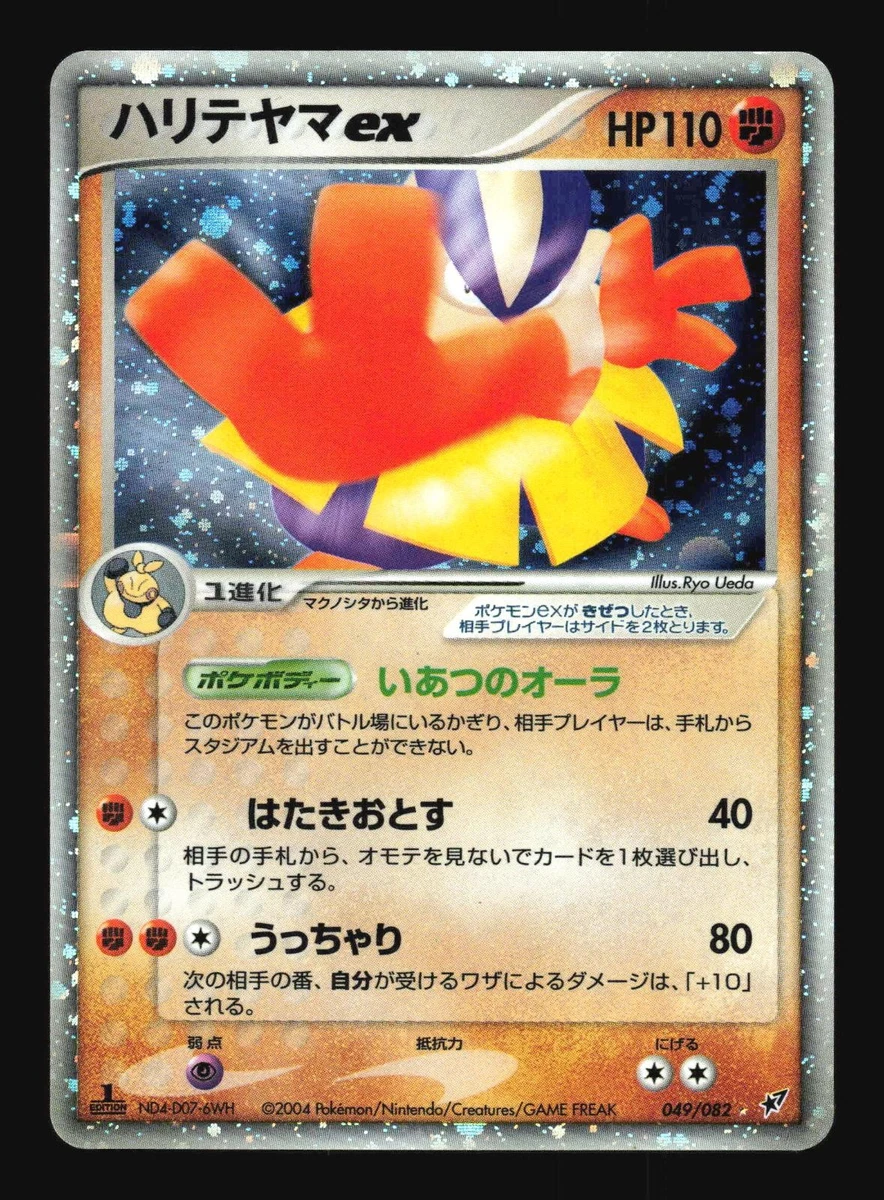 hariyama pokemon card value Ability Arm Thrust Master Your Pokmon take 10 less damage from your opponents attacks (after applying Weakness and Resistance) Hariyama ex Pokmon TCG Cards