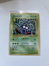 POKEMON - TANGELA NO. 114 - EXPANSION / BASE SET - JAPANESE EX-NM