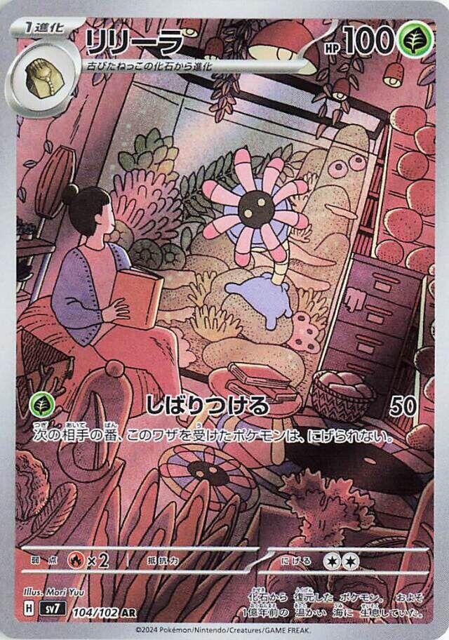 Lileep 104/102 Sv7: Stellar Miracle - 1 of 1