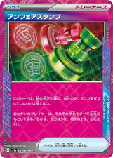Unfair Stamp #53 Prices | Pokemon Japanese Crimson Haze | Pokemon