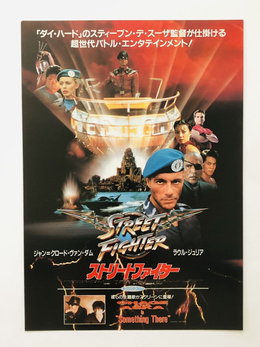 STREET FIGHTER 1994 ORIG. 11x17 MOVIE POSTER! JEAN-CLAUDE VAN DAMME GAME  ACTION!