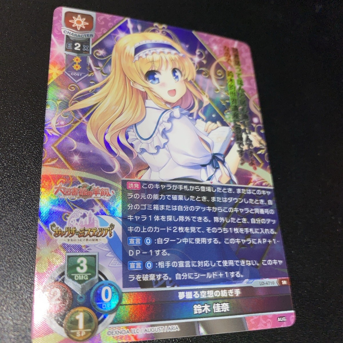 Lycee August Games 3.0 Kana Suzuki LO-4710 SR Foil | eBay