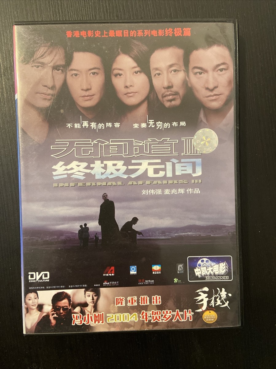 Chinese Movie ：Infernal Affairs III《无间道Ⅲ终极无间