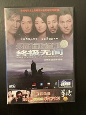 Chinese Movie Infernal Affairs III ; ; --DVD