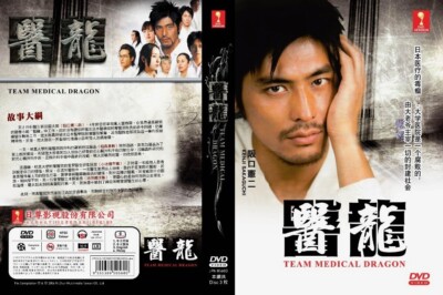 Team Medical Dragon (VOL.1 - 11 End) ~ All Region ~ Brand New & Factory Seal ~