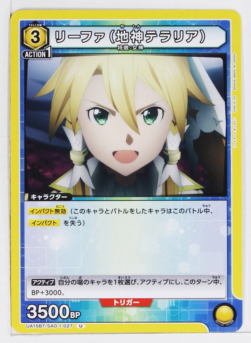 Leafa(Earth God Terraria)(U)SAO-1-027- Sword Art Online Union