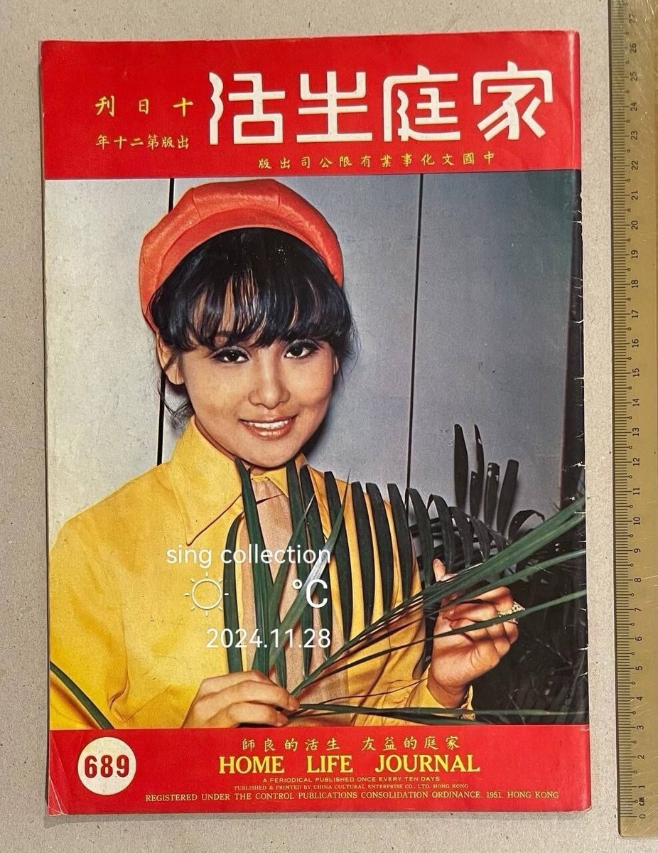 1970 家庭生活 雜誌 秦芸 劉以鬯 孫郁標 Hong Kong lady taxi driver