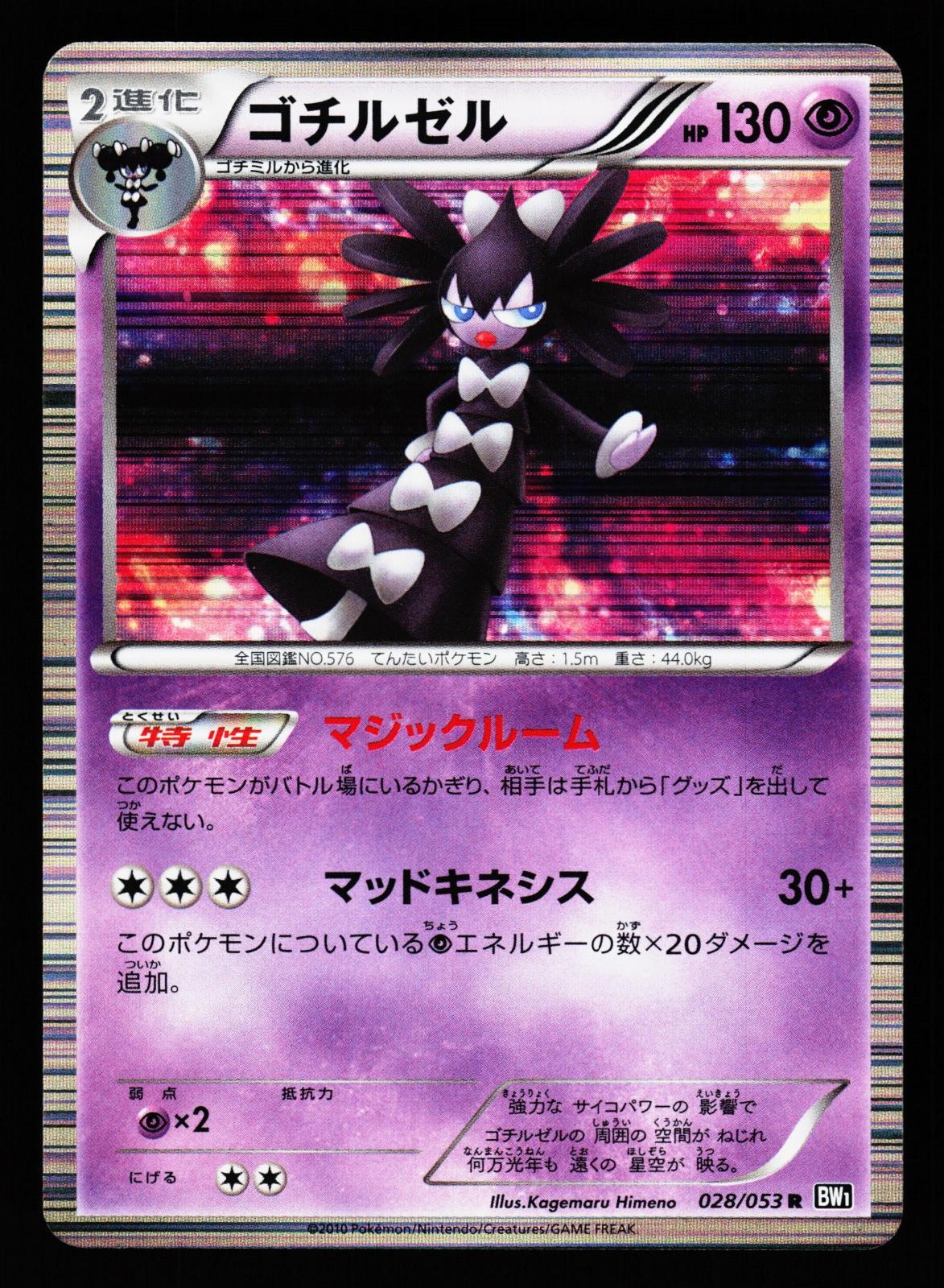 Gothitelle 028/053 Rare Black Collection BW1 2010 Pokemon Japanese LP