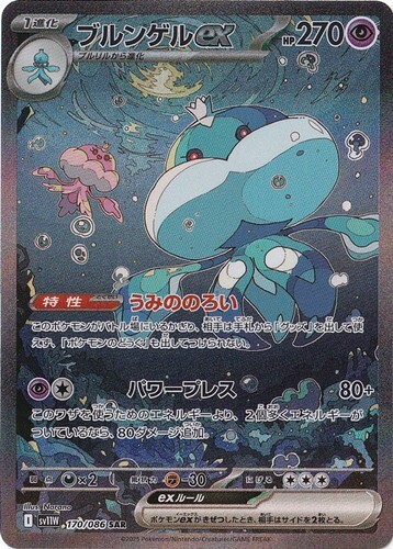 Jellicent ex SAR 170/086 White Flare pokemon card Japanese | eBay