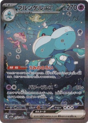 Jellicent ex SAR 170/086 White Flare pokemon card Japanese | eBay