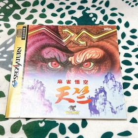 Sega Saturn Mahjong Goku Tenjiku SEGA SATURN Software