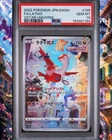PSA 10 Gem Mint JPN Latias AR s12a VStar Universe 195/172 Pokemon