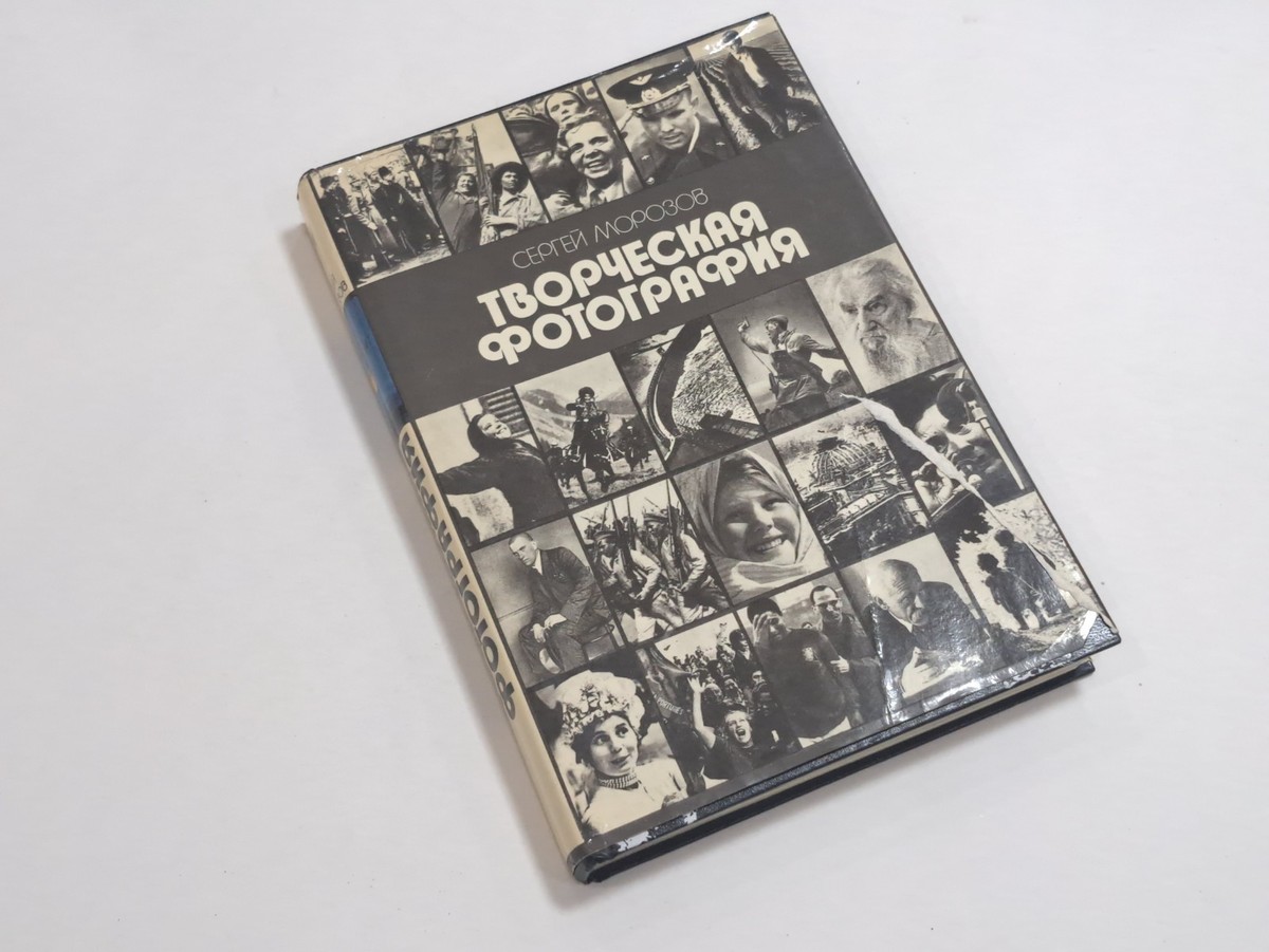 Book Creative Photography 1989 Vintage USSR Photobook Famous