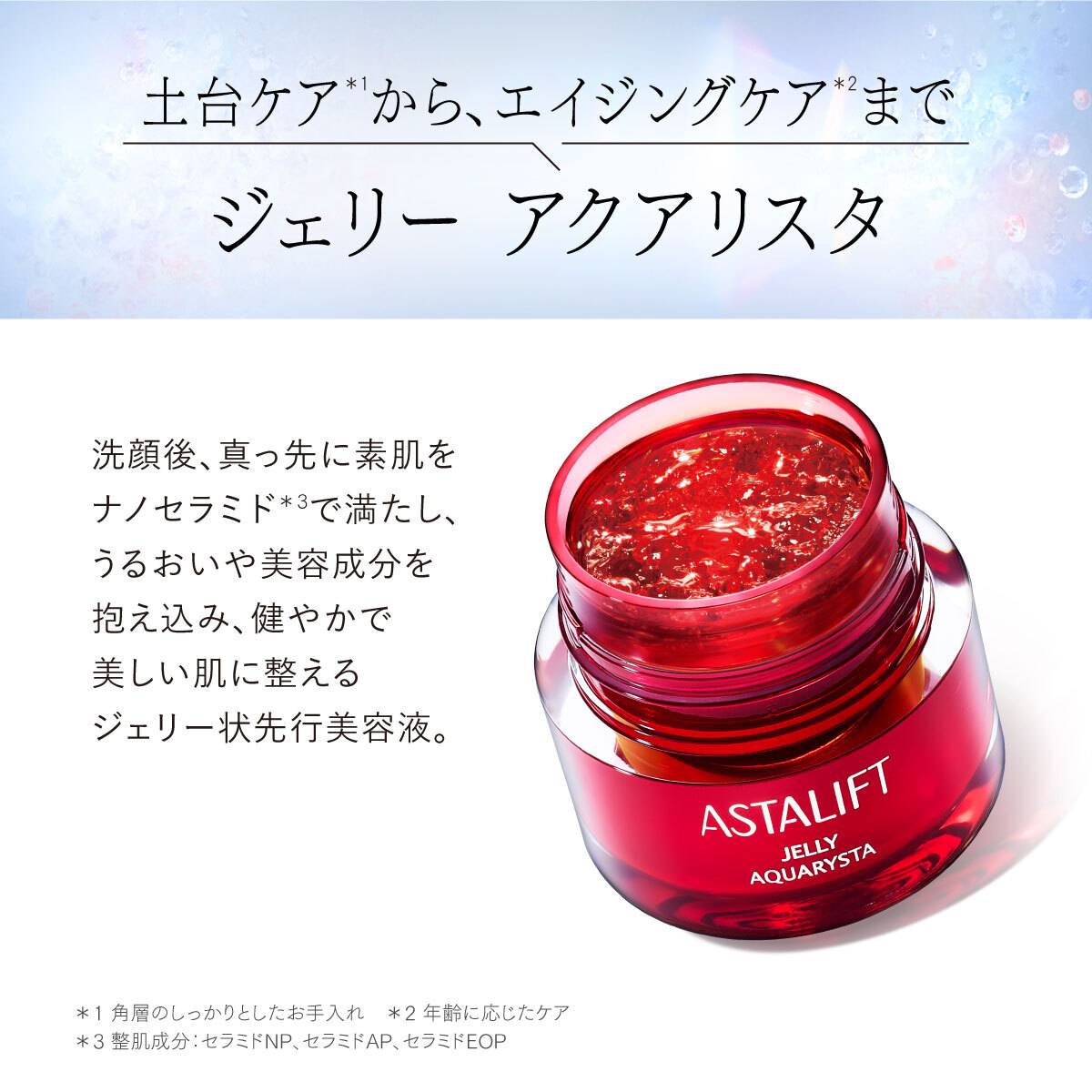 Astalift Jelly Aquarista 60g Fuji Film Aging Care Serum from
