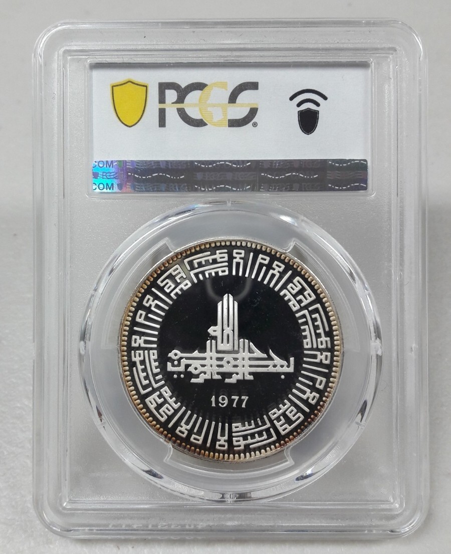 PAKISTAN 1977 100 RUPEES ISLAMIC SUMMIT PCGS PR67DCAM SILVER