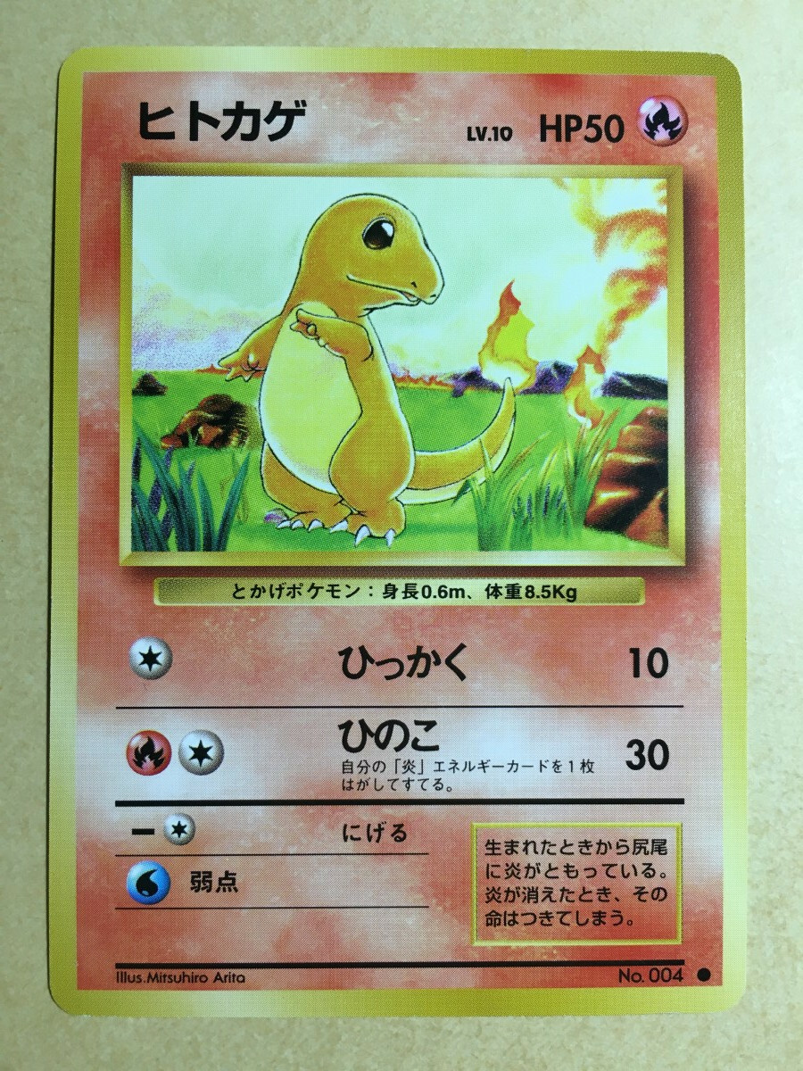 Charmander Pokemon 1996 Base Set Japanese 004 EX | eBay