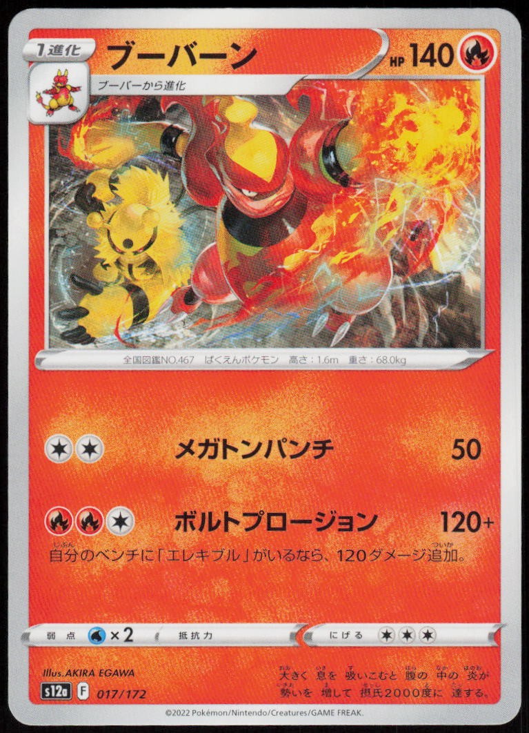 Magmortar 017/172 VSTAR Universe Pokemon Japanese Near Mint