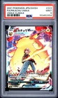 2021 POKEMON JAPANESE SWORD & SHIELD VMAX CLIMAX FULL ART/PIKACHU VMAX PSA 9