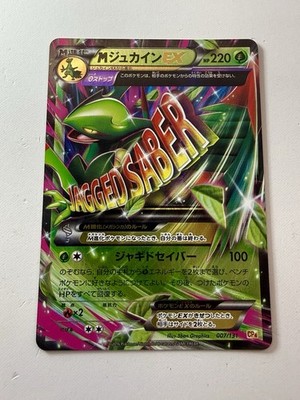 Mega M Sceptile EX Pokemon Japanese 007/131 CP4 Premium Champion Pack GN85 NM+