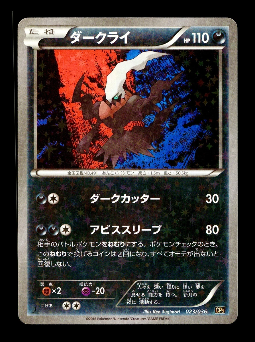Darkrai 023/036 Cp5: Mythical & Legendary Dream Shine Collection