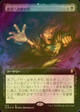 MTG Call to the Void FOIL CLB Japanese Extended Art