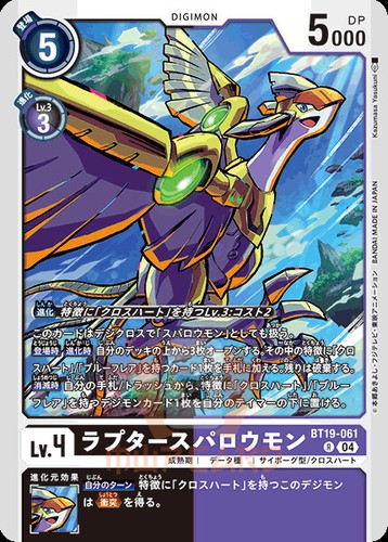 Digimon BT19 Xros Evolution ALL SR/SEC/PARALLEL CARD LIST JAP PREORDER BT-19 - Picture 74 of 135