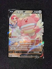 Blissey V #254 Preise | Pokemon Japanese VMAX Climax | Pokemon Karten