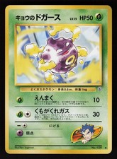 Koga's Koffing NO. 109 Uncommon Gym Challenge Pokemon Japanese Lightly Played