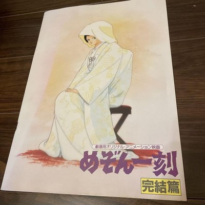 Maison Ikkoku Movie Final Chapter Broschüre Takahashi Rumiko