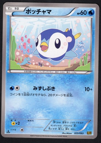Piplup 025/093 Ex Battle Boost Regular (Japanese) NM