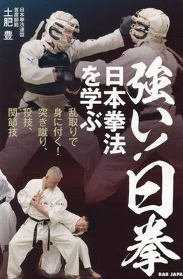 Nippon Kempo Technique Book Martial arts Randori
