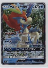 Keldeo GX Japanese Pokémon Sun & Moon Sky Legend (SM10b) #019