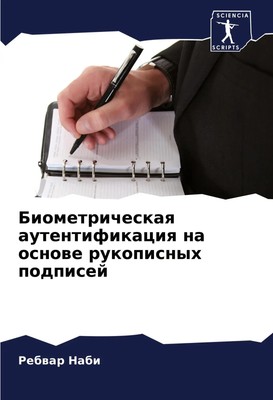 Rebwar Nabi | Biometricheskaq autentifikaciq na osnowe rukopisnyh podpisej