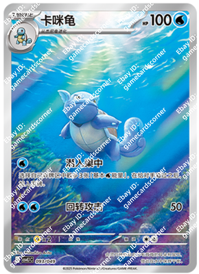Pokemon Chinese CSVL1C 093/049 Wartortle Full Art Holo Mint Card